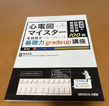 심전도 마스터를 목표로 하는 기초력 grade up 강좌 재단됨