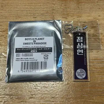 BOYS II PLANET 상현 키링