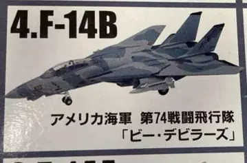 에프토이즈 톰캣 메모리즈 2 F-14B 비 데빌러스