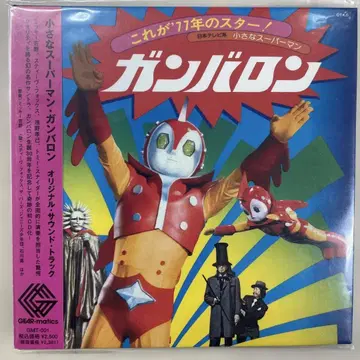 [간바론] 오리지널 사운드 트랙 새상품 종이 재킷 CD