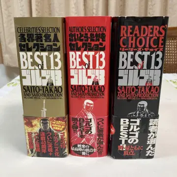 BEST13 Saito Takao 셀렉션 3권 세트 오비 포함