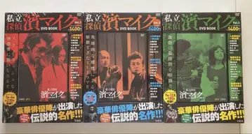 사립탐정 하마 마이크 DVD BOOK 3권 세트[미개봉 새상품]