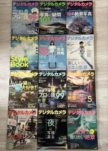 디지털 카메라 매거진 2017년 1월-12월 세트