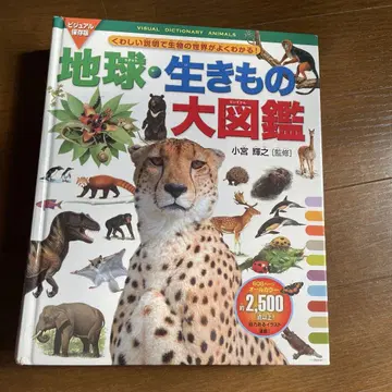 지구 생명체 대도감