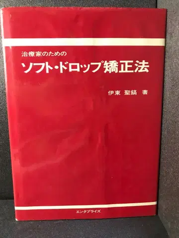 치료가를 위한 소프트 드롭 교정법