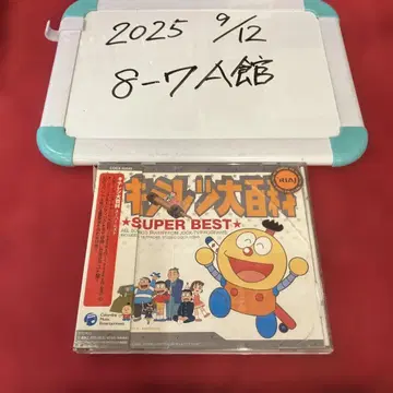 키테레츠 대백과 슈퍼 베스트