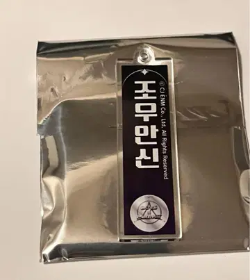 보이플라넷2 안신 네임 키링
