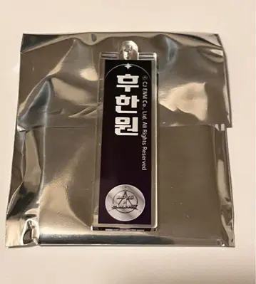 보이플래닛 2 한웨넘 네임 키링