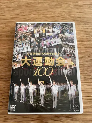 다카라즈카 가극단 100주년 기념 대운동회 DVD