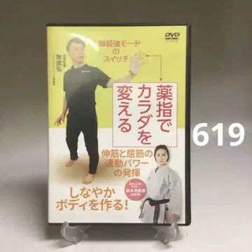 619 [약지로 몸을 바꾸는] 인류 최강의 스위치 BAB재팬 DVD