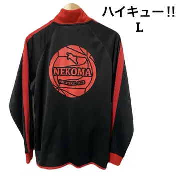 하이큐!! 네코마 NEKOMA 트랙 자켓 저지 블랙 레드 L*QI