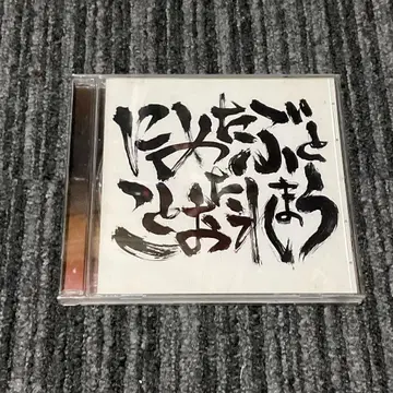 검도모타로 [날기 위해 태어난 남자] 일본어 랩 망주족