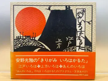 안노 미츠마사의 [키리가미 이로하 카루타 에도 조호]