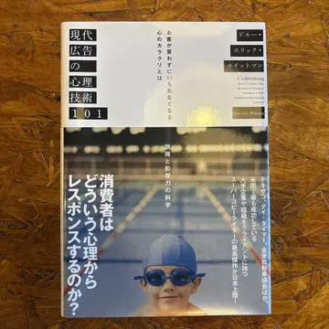 현대 광고의 심리 기술 101
