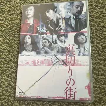 배신의 거리 DVD
