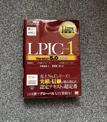 Linux 교과서 LPIC 레벨 1 Version 5.0 대응