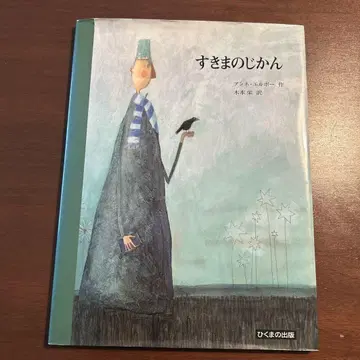 [절판 레어 도서] 스키마노지칸 안네 엘보 그림책