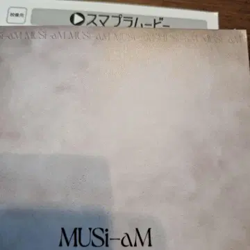 MUSI-aM Da-iCE 스마플라