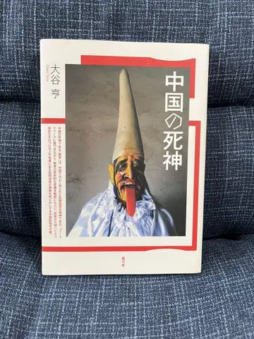 중국의 사신 오타니 쿄