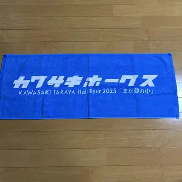 카와사키 타카야 홀 투어 2025 FC 혜택 타월