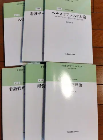 간호 관리 학습 참고서 제3판 2021년도판 6권 세트