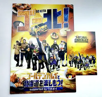 골든 카무이 스탬프 랠리 홋카이도 매수 한정판 엽서