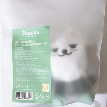 PLUSH KEYRING 풀패드 앉은