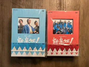 NHK 대하드라마 DVD 신센구미! 완전판 제1집 제2집 DVD-BOX