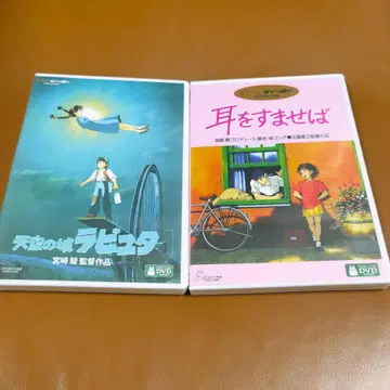 2개 세트! 천공의 성 라퓨타 귀를 기울이면 DVD 세트