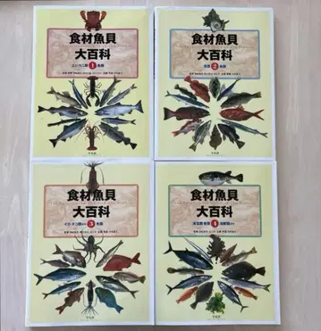 [ 새상품급 필기 없음 ] 식재료 어패류 대백과 제1권 ~ 제4권 세트