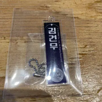 보이플라 고은 아크릴 키링