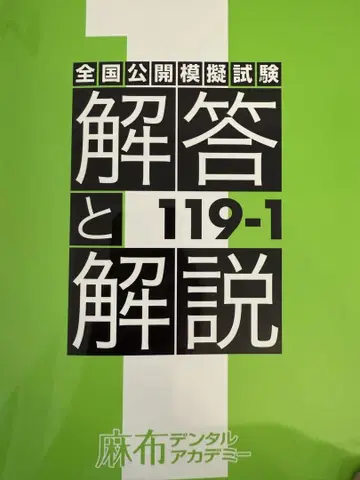 119-1 린넨 천 치과 국가고시 모의고사