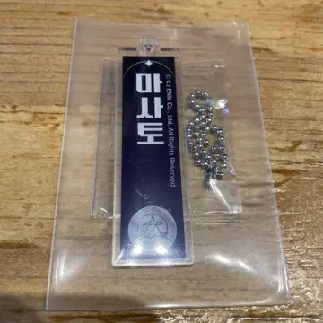 보이플라 마사토 아크릴 키링