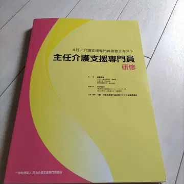 주임 간호 지원 전문가 연수 텍스트 4판