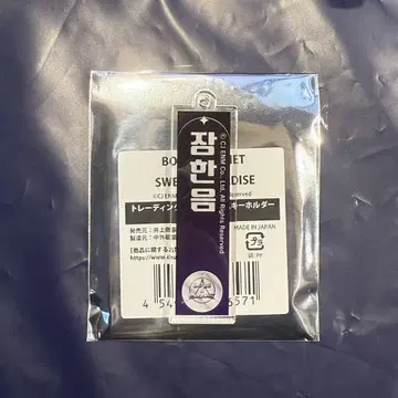 보이플러스 스이파라 키링 하누무