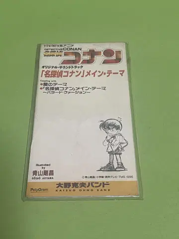 CD 오노 카츠오 밴드 오리지널 사운드트랙 명탐정 코난 싱글 8cm
