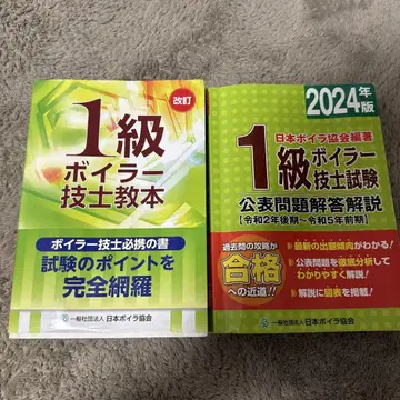 1급 보일러 기능사 교본 2024년판