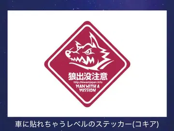 MAN WITH A MISSION 스티커