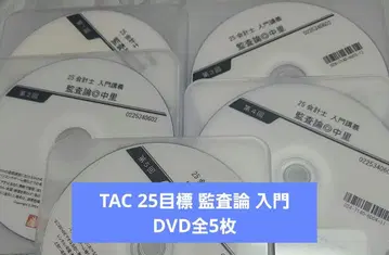 TAC 25 목표 감사론 입문 DVD 보조 레주메 세트