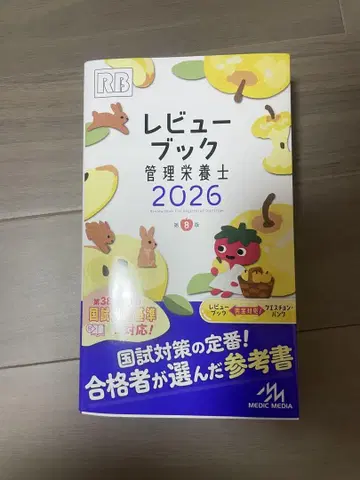 리뷰 북 영양사 2026