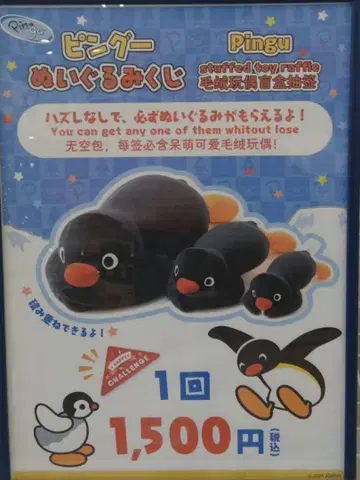 핑구 봉제 인형 복권 2등 3등 세트 pingu
