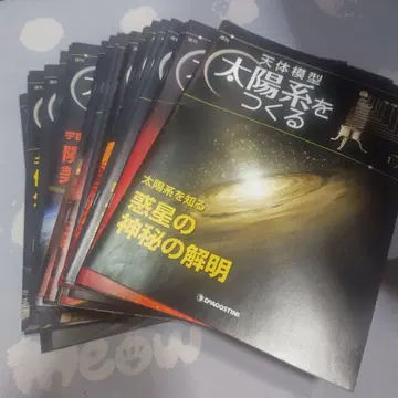 데아고스티니 태양계 만들기 책자만