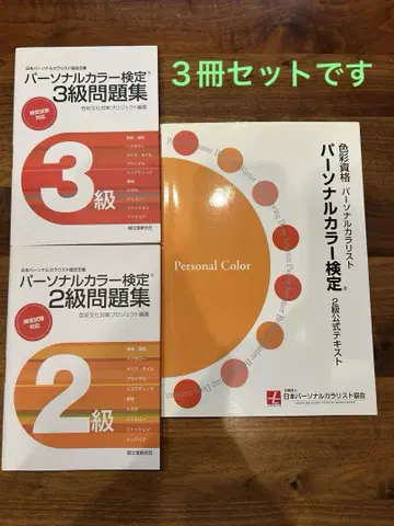퍼스널 컬러 검정 2급 3급 문제집, 2급 텍스트