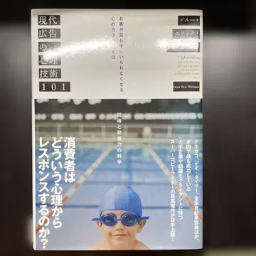 현대 광고의 심리 기술 101