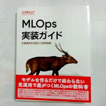 [새상품 미사용품 미재단] [MLOps 구현 가이드] O'Reilly