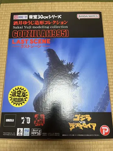 GODZILLA (1995) LAST SCENE 한정판 고질라 피규어