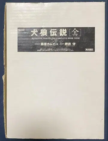 견랑전설 전 CD 포함 오시이 마모루 후지와라 카무이