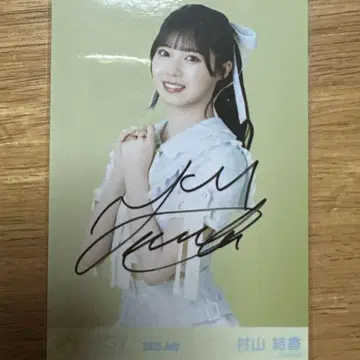 무라야마 유우카 블루 하와이 레몬 친필