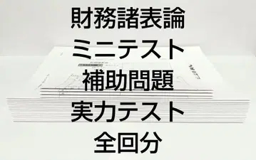 2025년 재무제표론 기초 마스터 속습 코스 전 테스트류