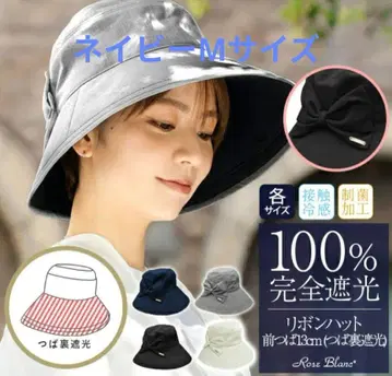 [ 아시야 로즈 블랑 ] 100% 완전 차광 리본 햇 네이비 UV 컷